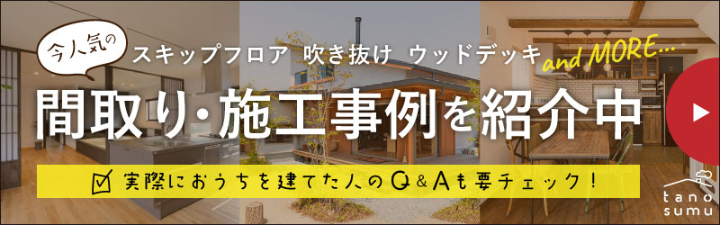 姫路加古川周辺の住宅会社19社を厳選 工務店 設計事務所 ハウスメーカーも Tanosumu たのすむ