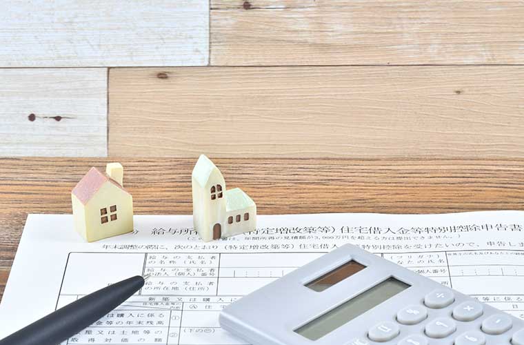 知って得する「住宅ローン控除」と「住宅取得資金贈与」