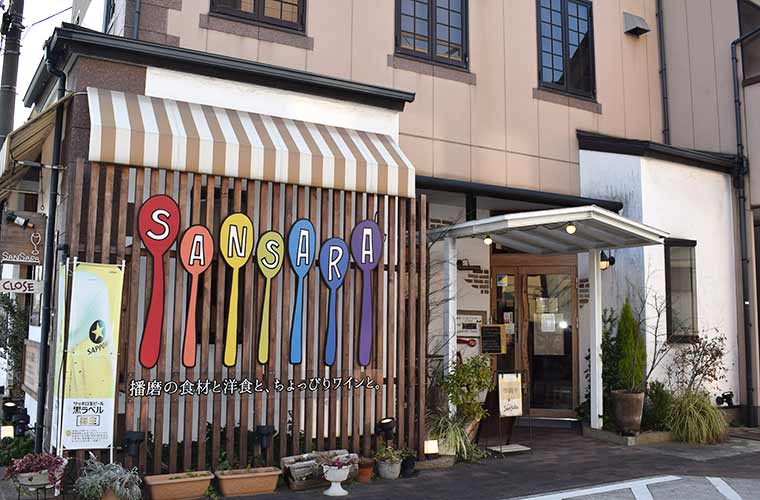 洋風食堂 サンサーラ | TANOSU [タノス]｜兵庫県はりまエリアの地域情報サイト