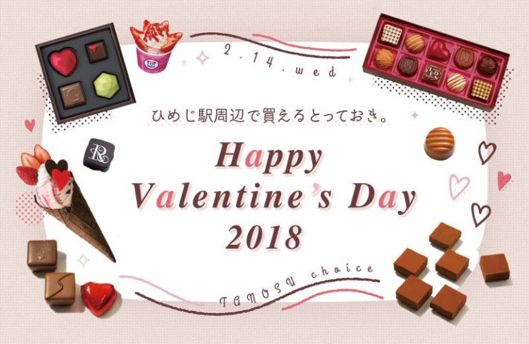 姫路駅周辺で買えるおしゃれでかわいいバレンタインチョコ