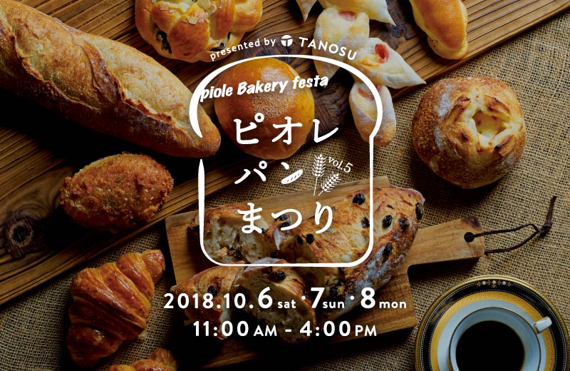 パンも空気もおいしい 兵庫県の自然豊かなおすすめパン屋8選 Tanosu タノス 兵庫県はりまエリアの地域情報サイト