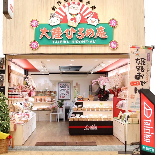 創作西洋菓子 大陸 Tanosu タノス 兵庫県はりまエリアの地域情報サイト