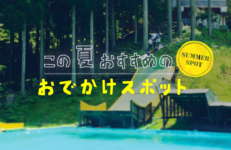 兵庫県 夏休みにおすすめのおでかけスポット16選 親子で楽しめる注目のレジャーを紹介 Tanosu タノス 兵庫県はりまエリアの地域情報サイト