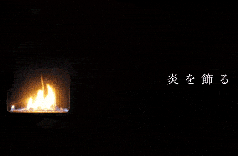 まるでアートのような暖炉『Firewall』壁に飾る本物の火がオシャレすぎると話題に！