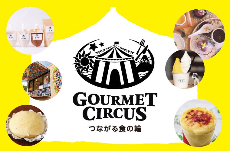 【姫路】グルメイベント「グルメサーカス」開催！かき氷やジェラートなど人気の14店舗が出店