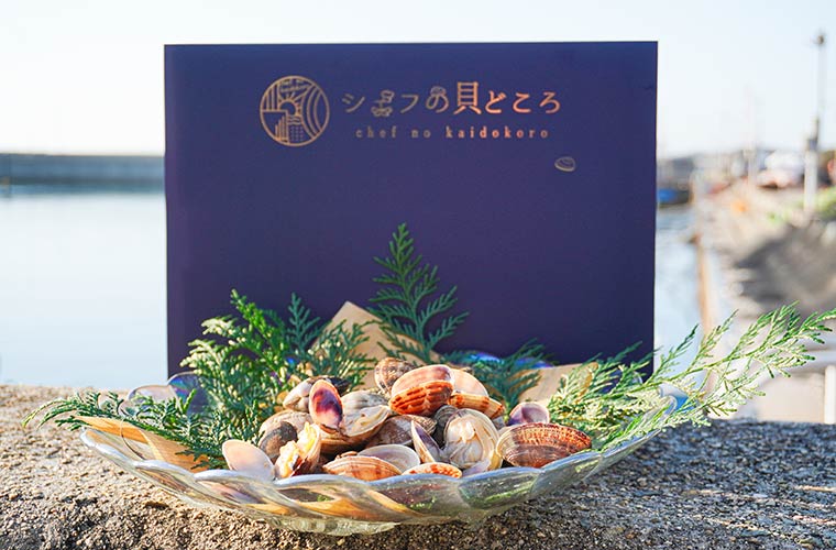 【姫路】「シェフの貝どころ」が播磨灘で育てた活アサリを2月～4月限定で直売！希少な国産アサリも