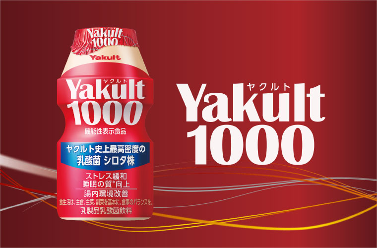 エリア・期間限定で「Yakult(ヤクルト)1000」をお得に試せるキャンペーンを実施！