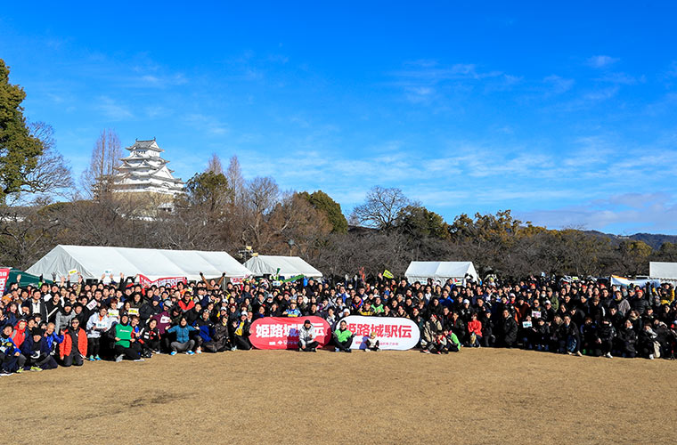 「第12回 姫路城駅伝大会」参加チーム募集中！姫路城のふもとで心地よい汗を流そう♪