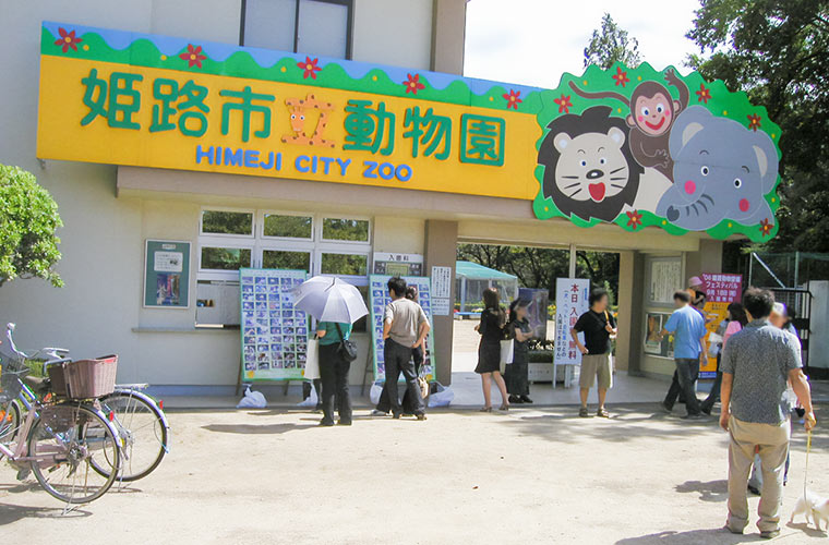 入場無料！姫路市立動物園で「姫路動物愛護フェスティバル」開催♪親子で動物を愛する気持ちを育んで